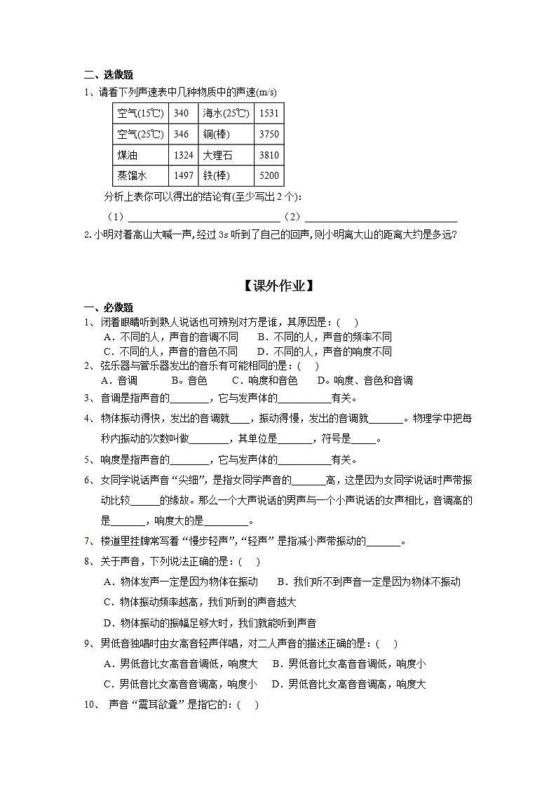 沪教版物理八年级上册 1.2 声音的特征 学案（无答案）第2页