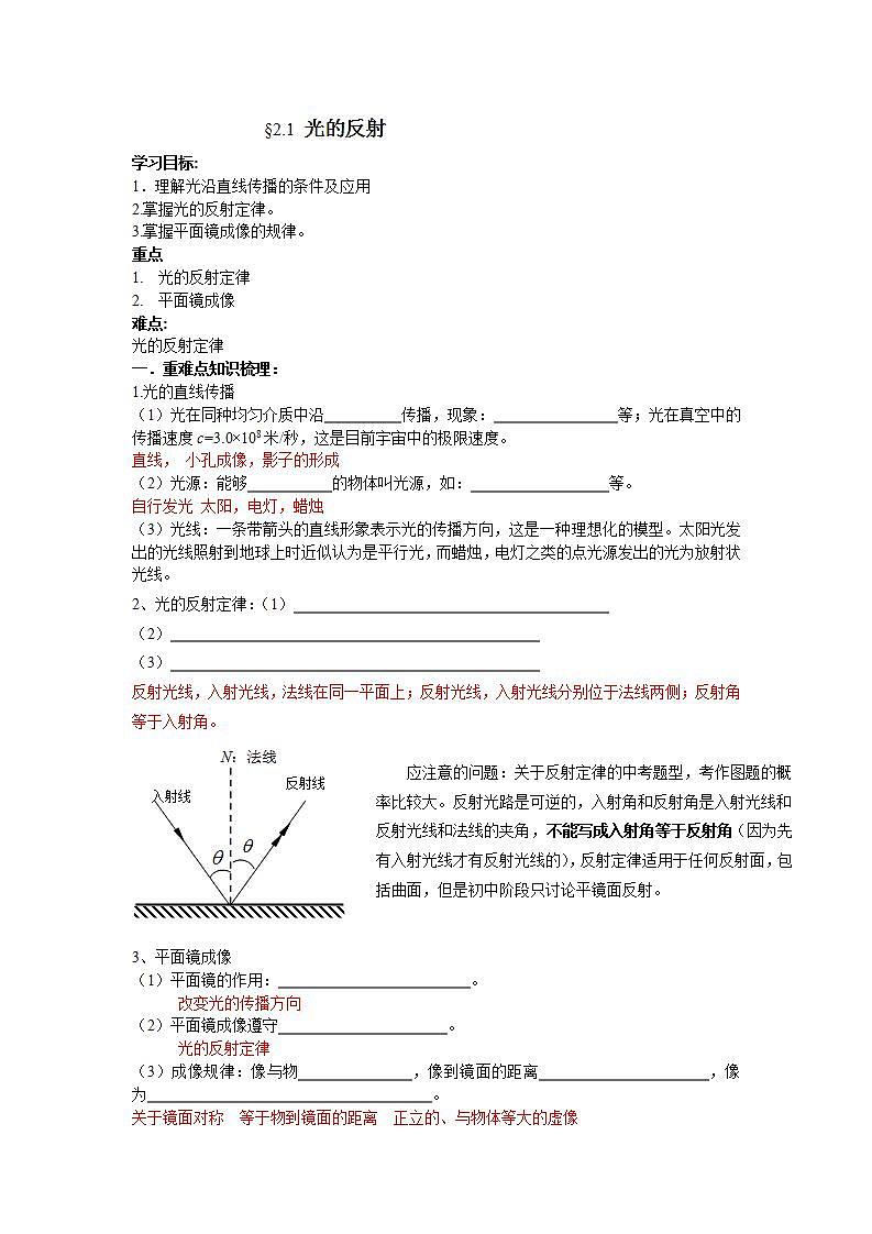 沪教版物理八年级上册 2.1 光的反射 学案（含答案）第1页