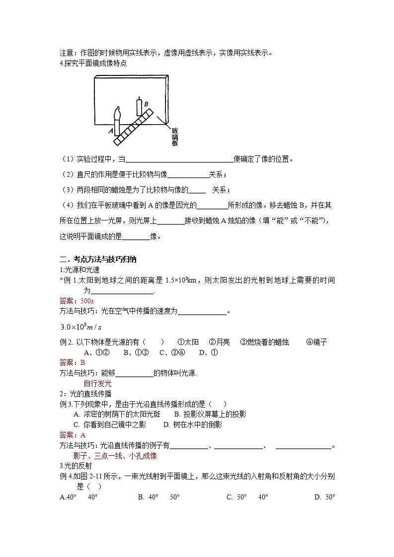沪教版物理八年级上册 2.1 光的反射 学案（含答案）第2页