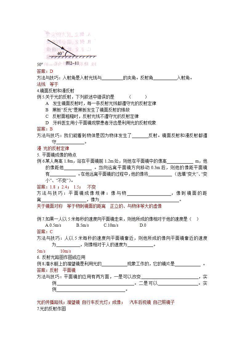 沪教版物理八年级上册 2.1 光的反射 学案（含答案）第3页
