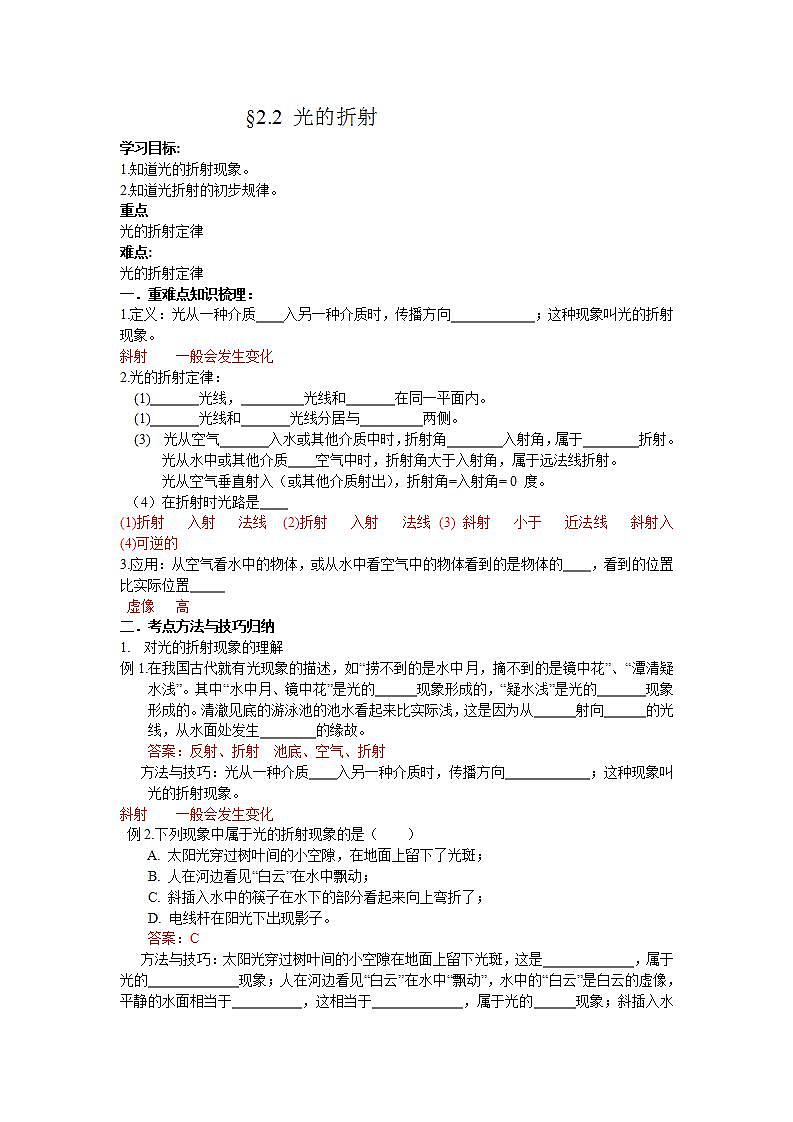 沪教版物理八年级上册 2.2 光的折射 学案（含答案）01