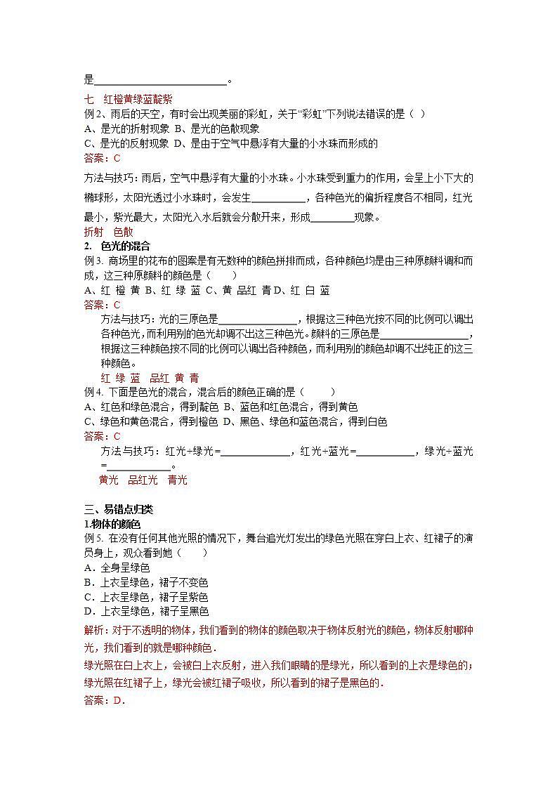 沪教版物理八年级上册 2.4 光的色散 学案（含答案）02