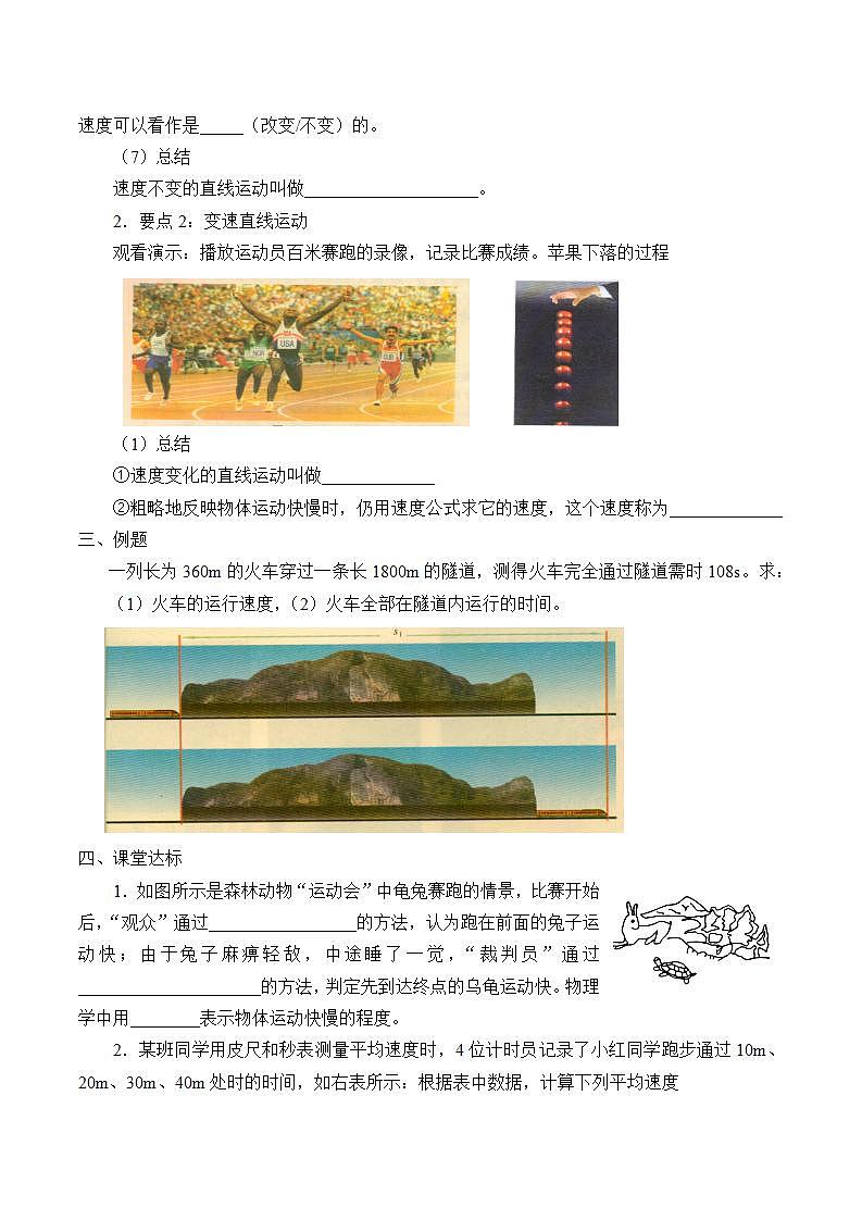 沪教版物理八年级上册 3.2 直线运动  学案（无答案）第2页