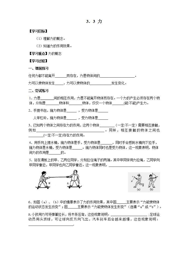 沪教版物理八年级上册 3.3 力 学案（无答案）01