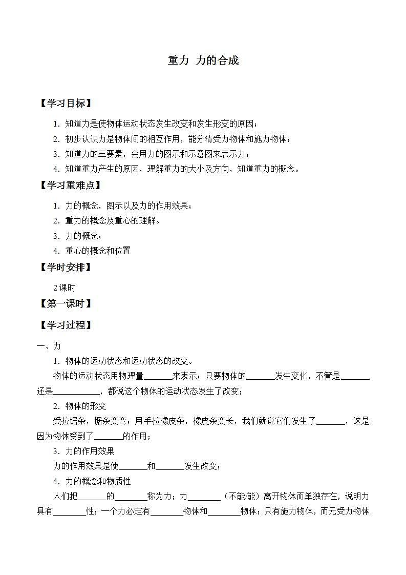 沪教版物理八年级上册 3.4 重力 力的合成  学案（2课时，无答案）01