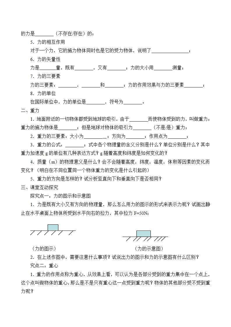 沪教版物理八年级上册 3.4 重力 力的合成  学案（2课时，无答案）02