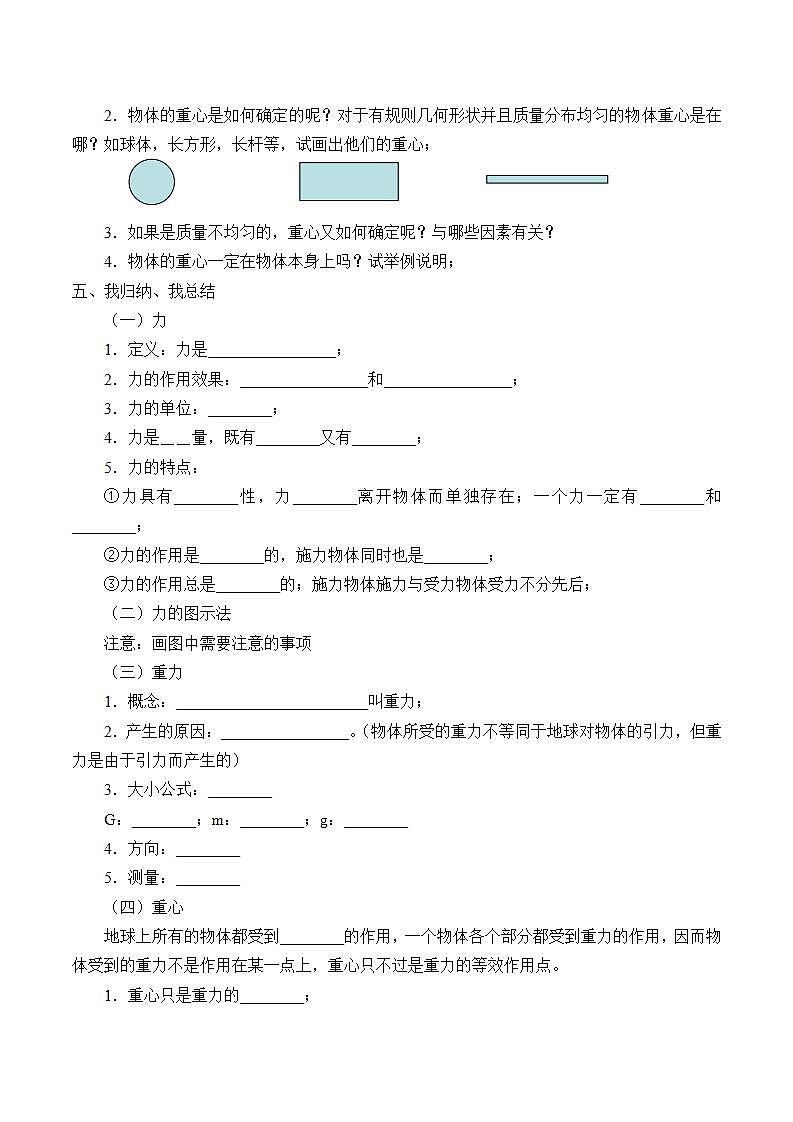 沪教版物理八年级上册 3.4 重力 力的合成  学案（2课时，无答案）03