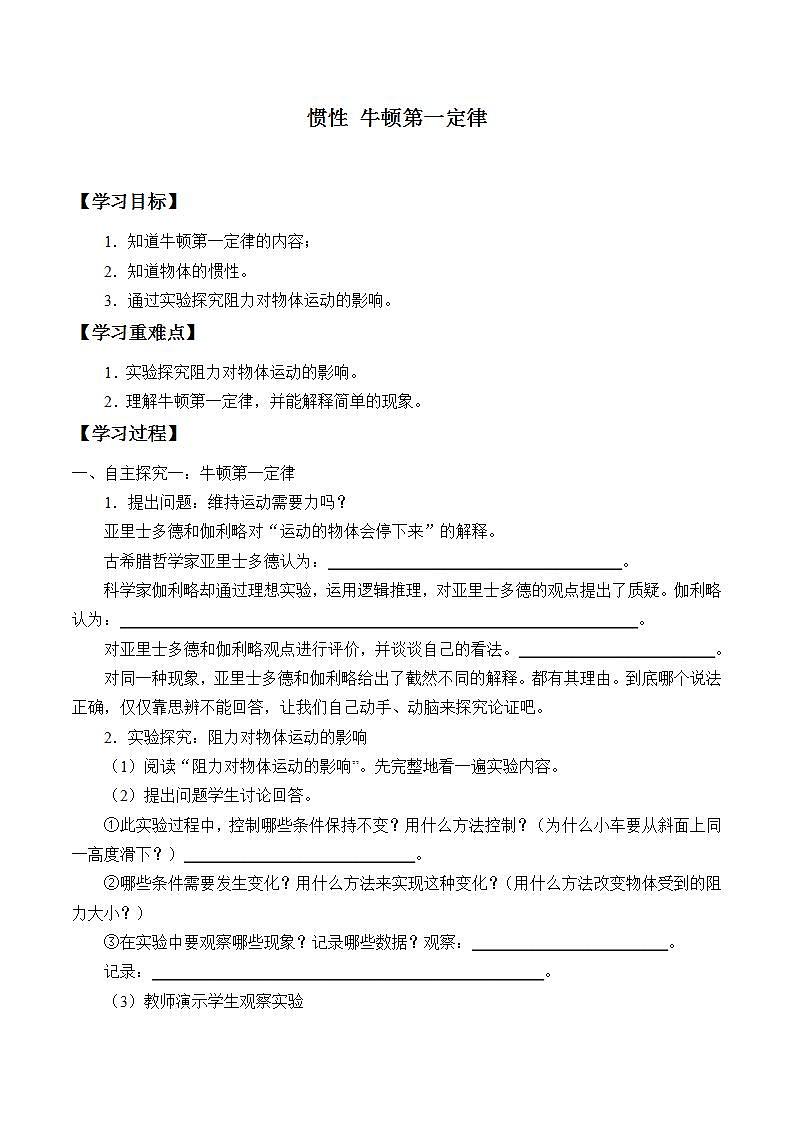 沪教版物理八年级上册 3.6 惯性 牛顿第一定律  学案（无答案）01