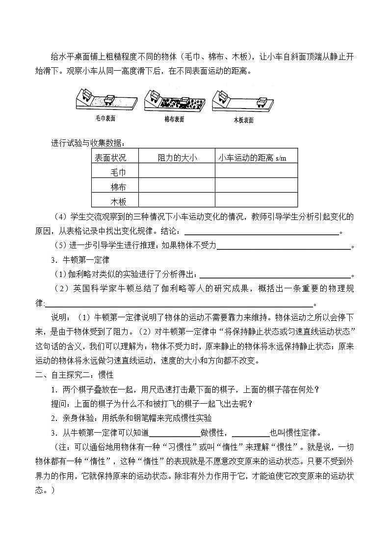 沪教版物理八年级上册 3.6 惯性 牛顿第一定律  学案（无答案）02