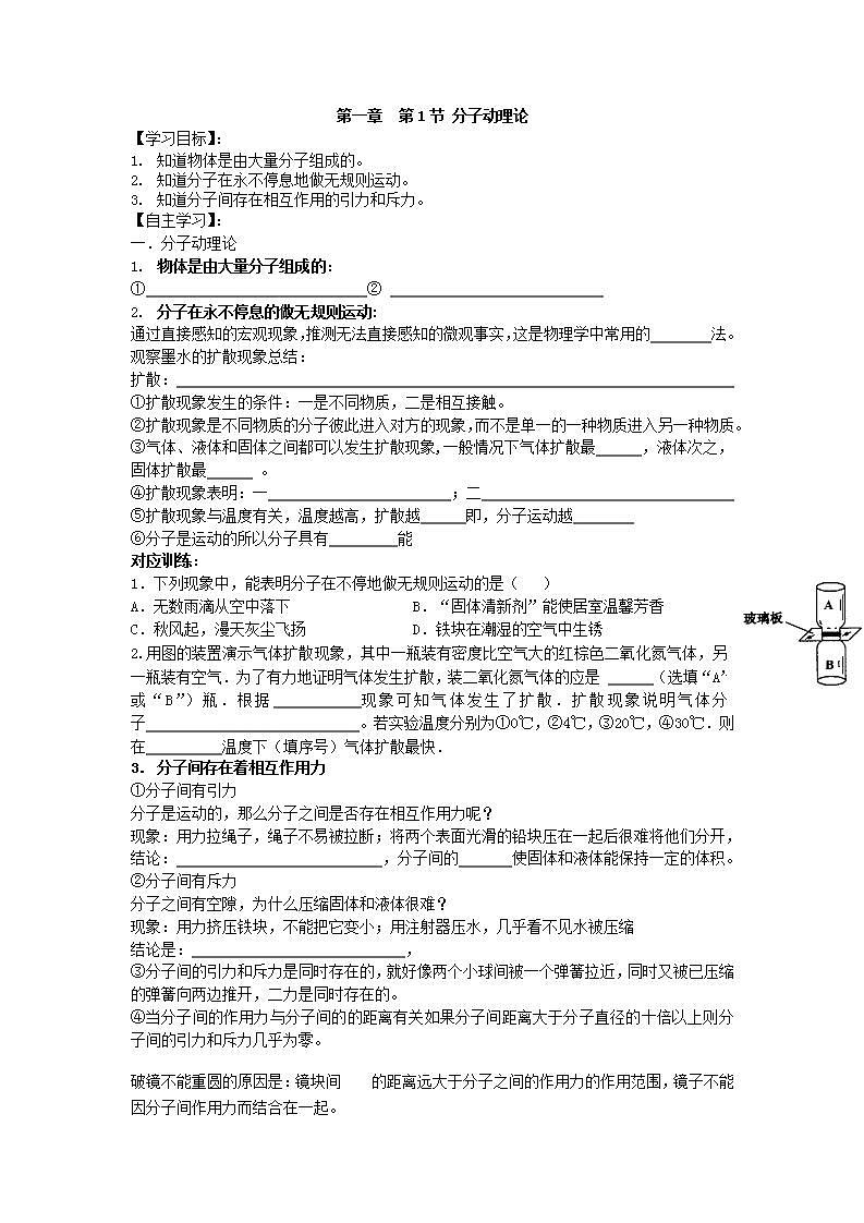 教科版九年级上册物理学案：1.1分子动理论无答案01