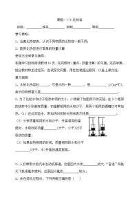 初中物理教科版九年级上册3 比热容导学案