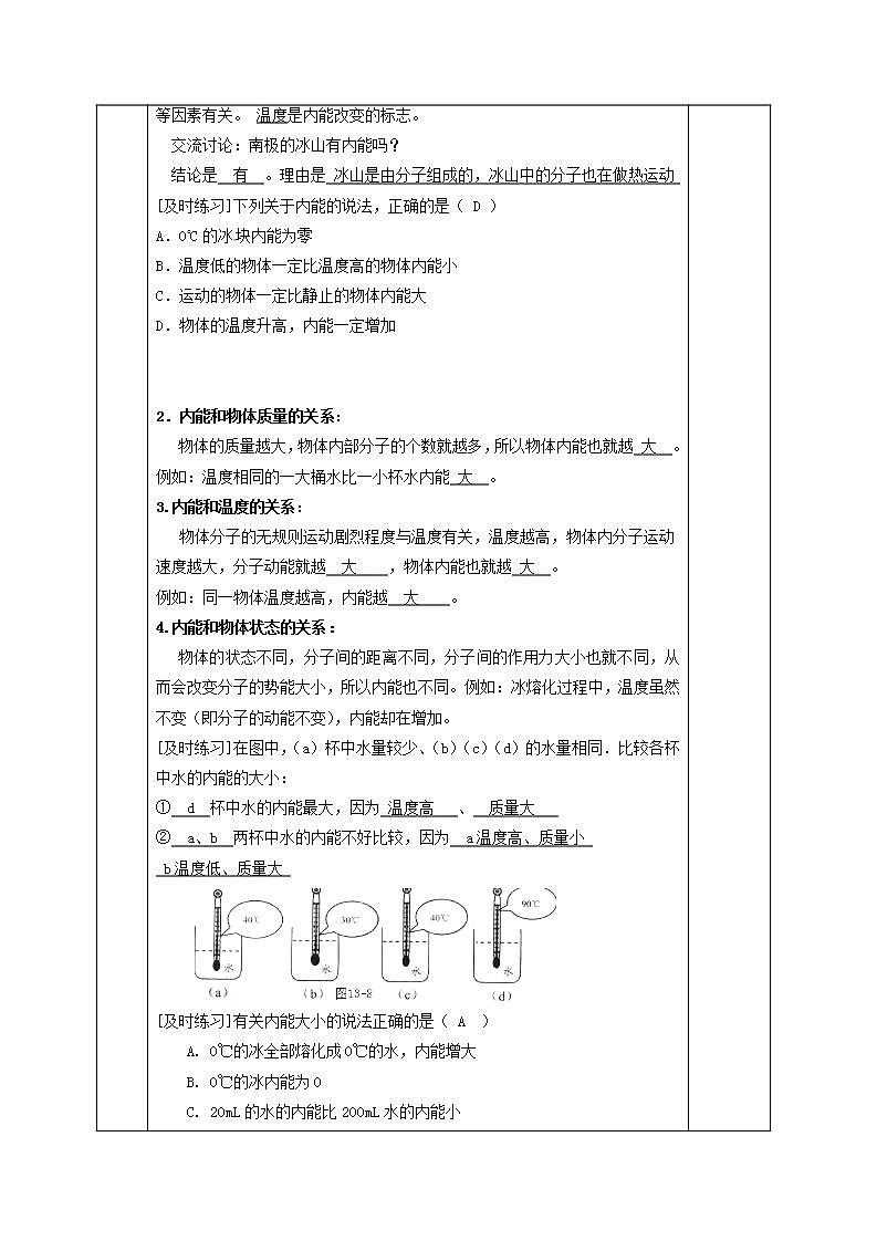 教科版九年级物理上册学案1.2《内能和热量》02