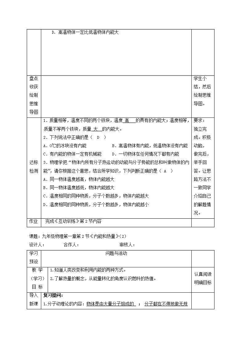 教科版九年级物理上册学案1.2《内能和热量》03