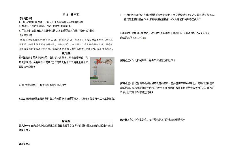教科版九年级物理上册第二章第一节热机教学案01