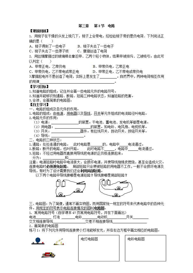 教科版九年级上册物理学案：3.2电路无答案01
