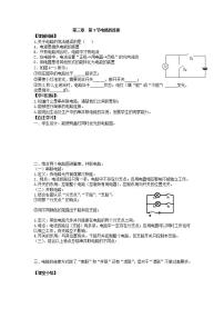 教科版九年级上册3 电路的连接导学案