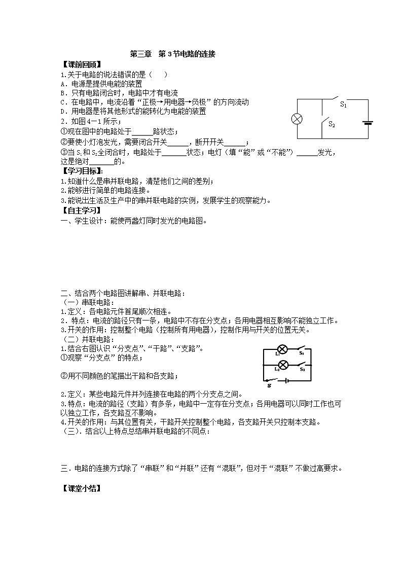 教科版九年级上册物理学案：3.3电路的连接无答案01