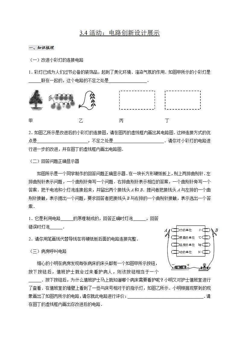 教科版九年级物理上册学案3.4活动：电路创新设计展示01