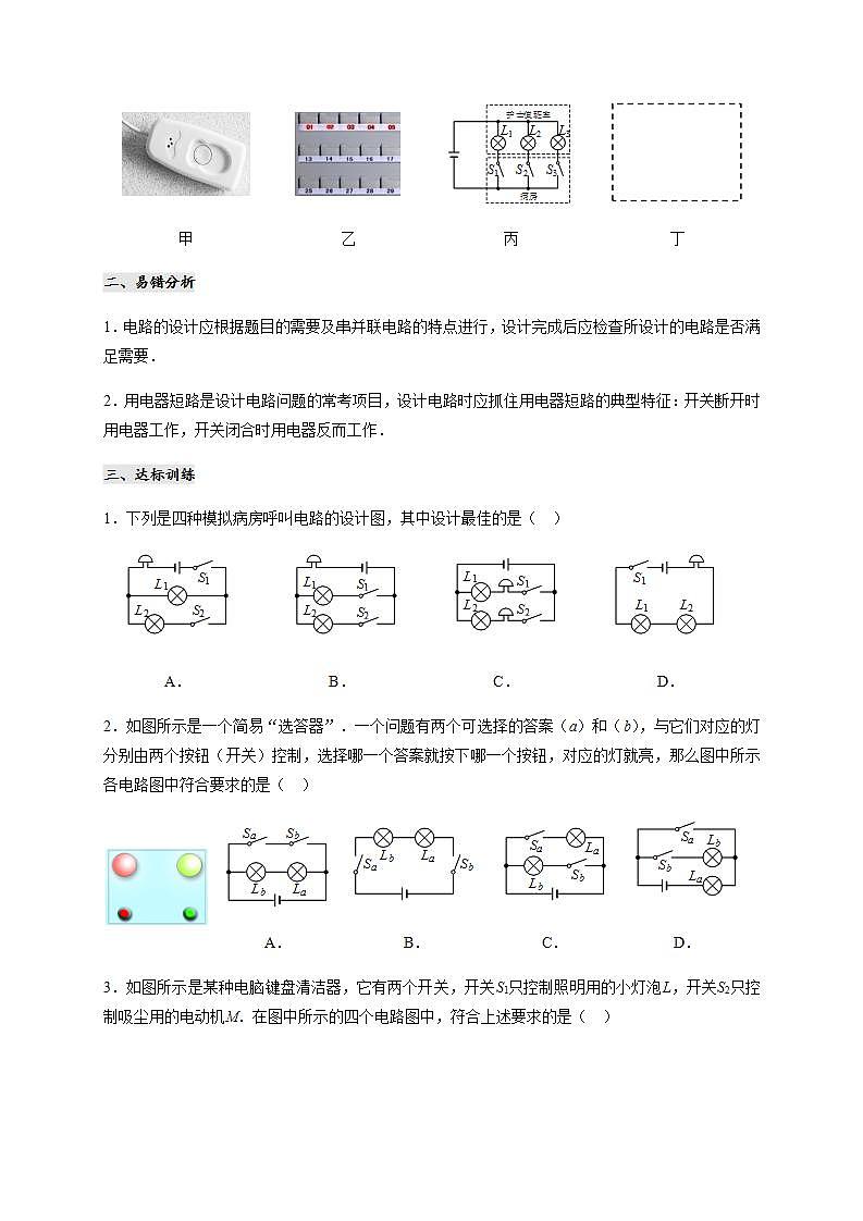 教科版九年级物理上册学案3.4活动：电路创新设计展示02