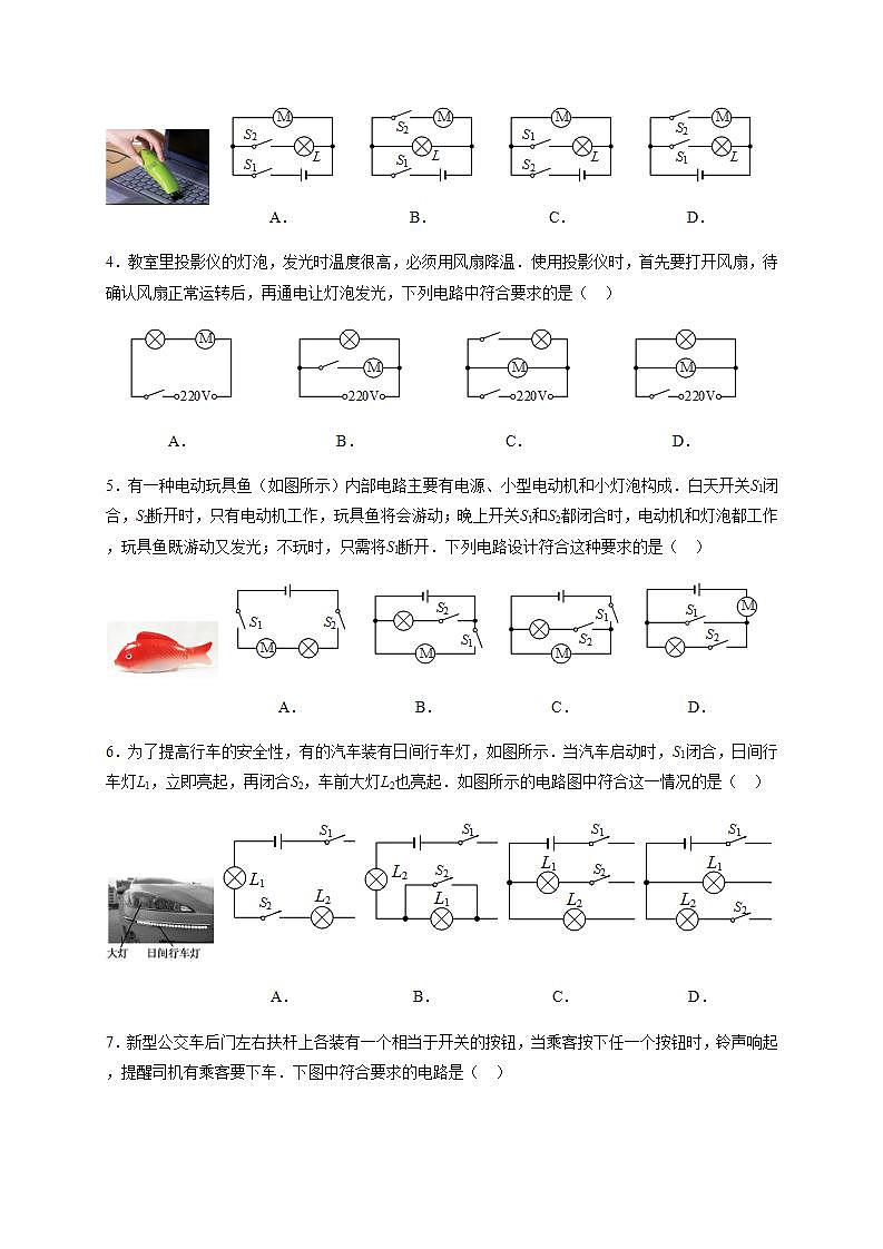 教科版九年级物理上册学案3.4活动：电路创新设计展示03