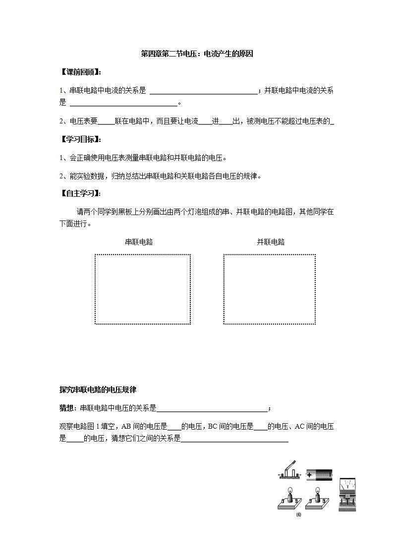 教科版九年级上册物理学案：4.2电压：电流形成的原因无答案01