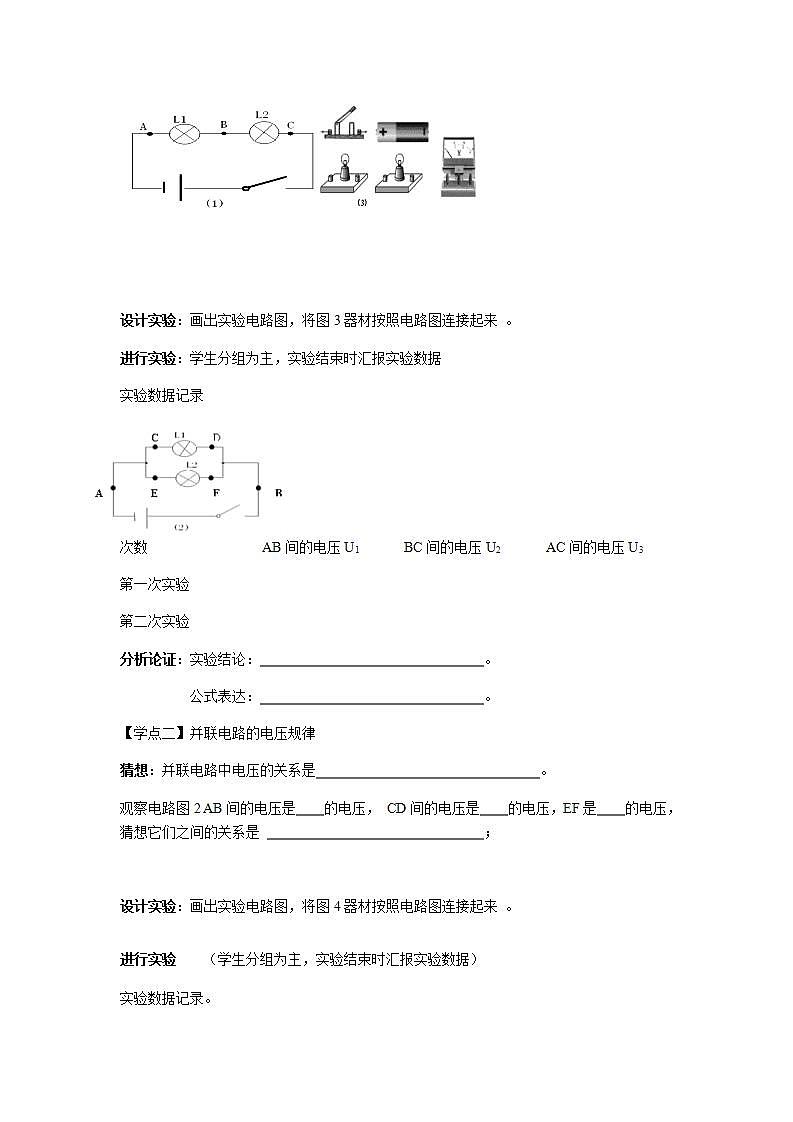 教科版九年级上册物理学案：4.2电压：电流形成的原因无答案02