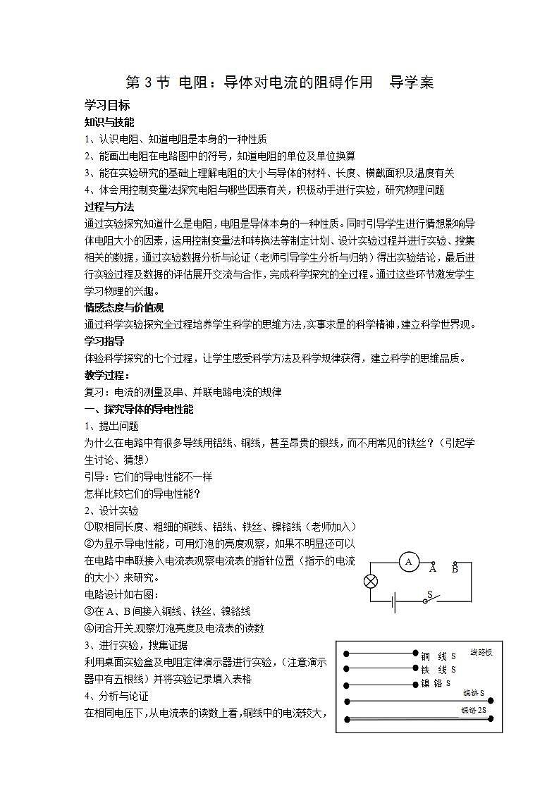 教科版九年级物理上册学案 4.3 电阻：导体对电流的阻碍作用 导学案01