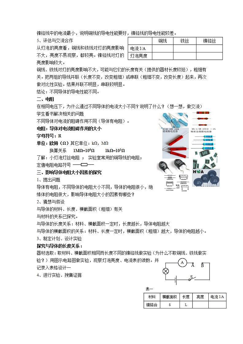 教科版九年级物理上册学案 4.3 电阻：导体对电流的阻碍作用 导学案02