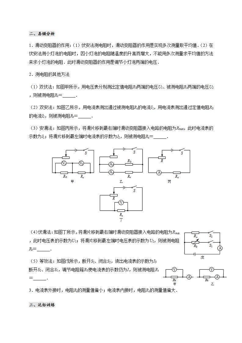 教科版九年级物理上册学案 5.2测量电阻02