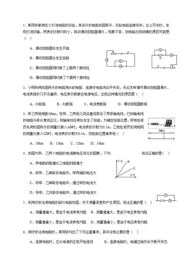 教科版九年级物理上册学案 5.2测量电阻03