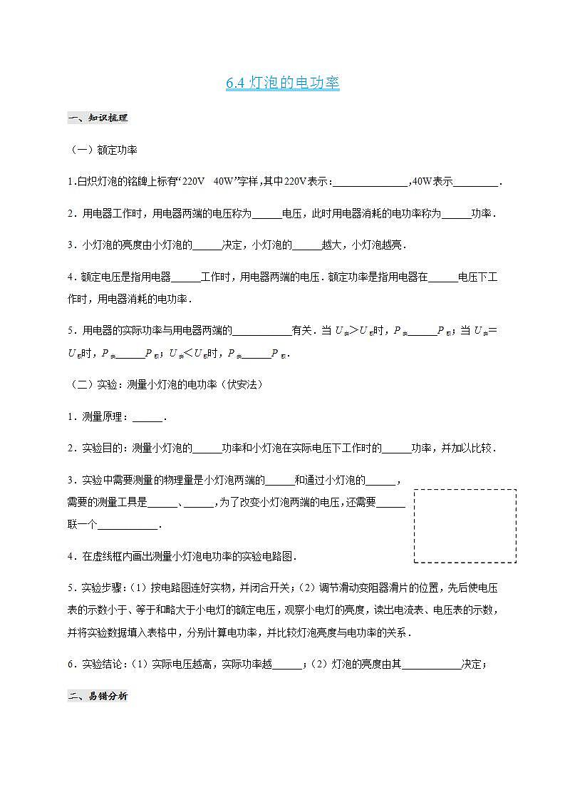 教科版九年级物理上册6.4灯泡的电功率学案有答案01