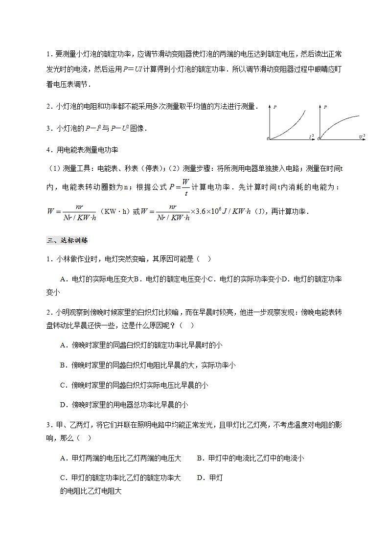 教科版九年级物理上册6.4灯泡的电功率学案有答案02