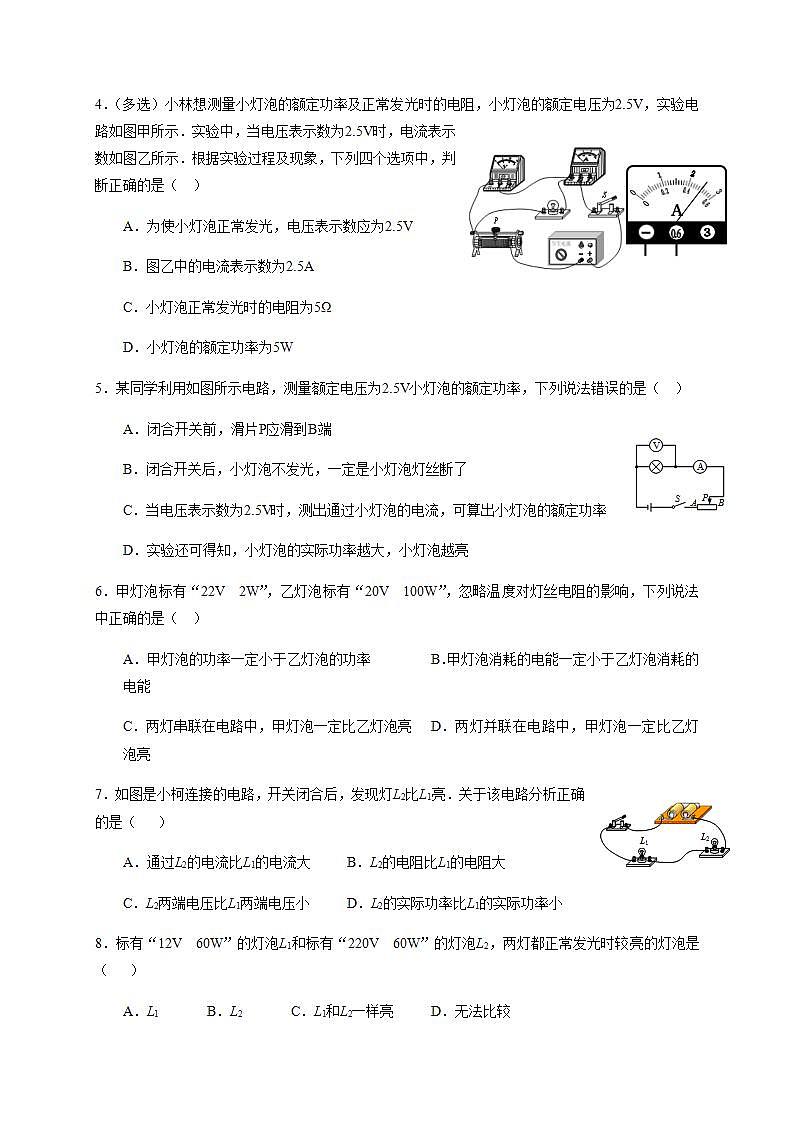 教科版九年级物理上册6.4灯泡的电功率学案有答案03