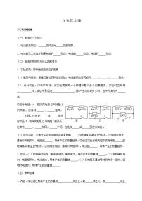 教科版九年级上册3 焦耳定律导学案