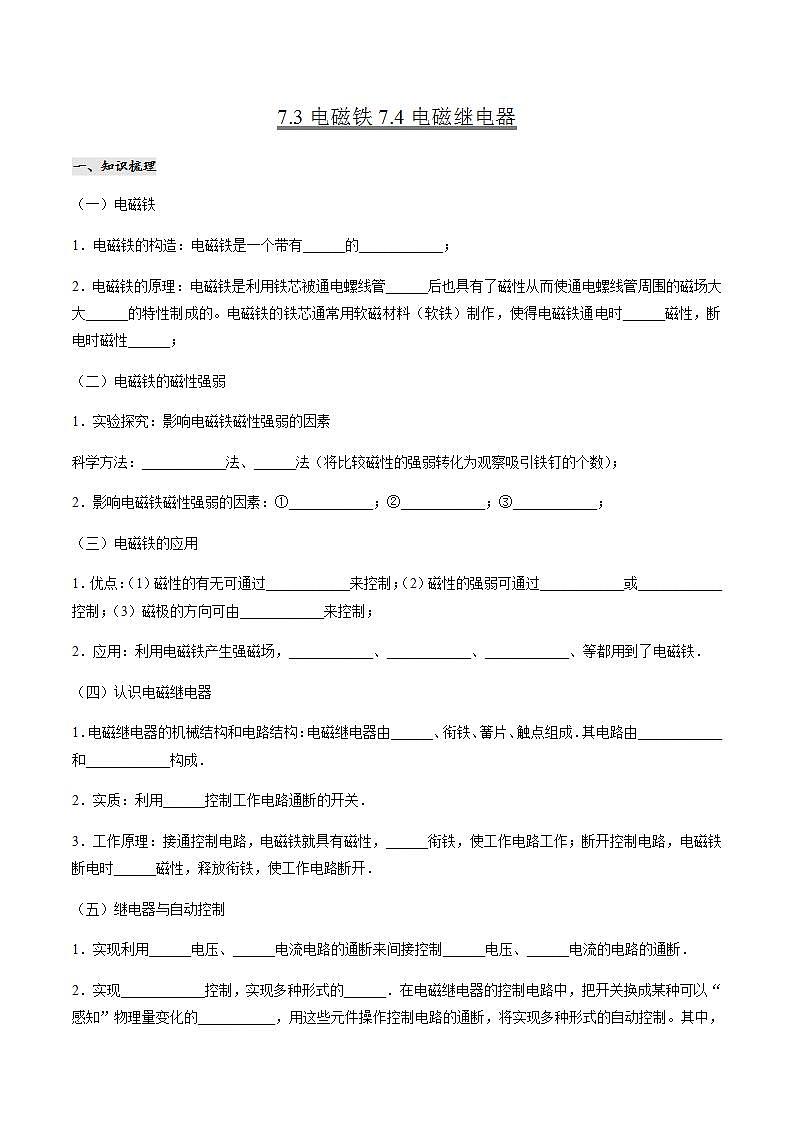 教科版九年级物理上册学案 7.3电磁铁7.4电磁继电器01
