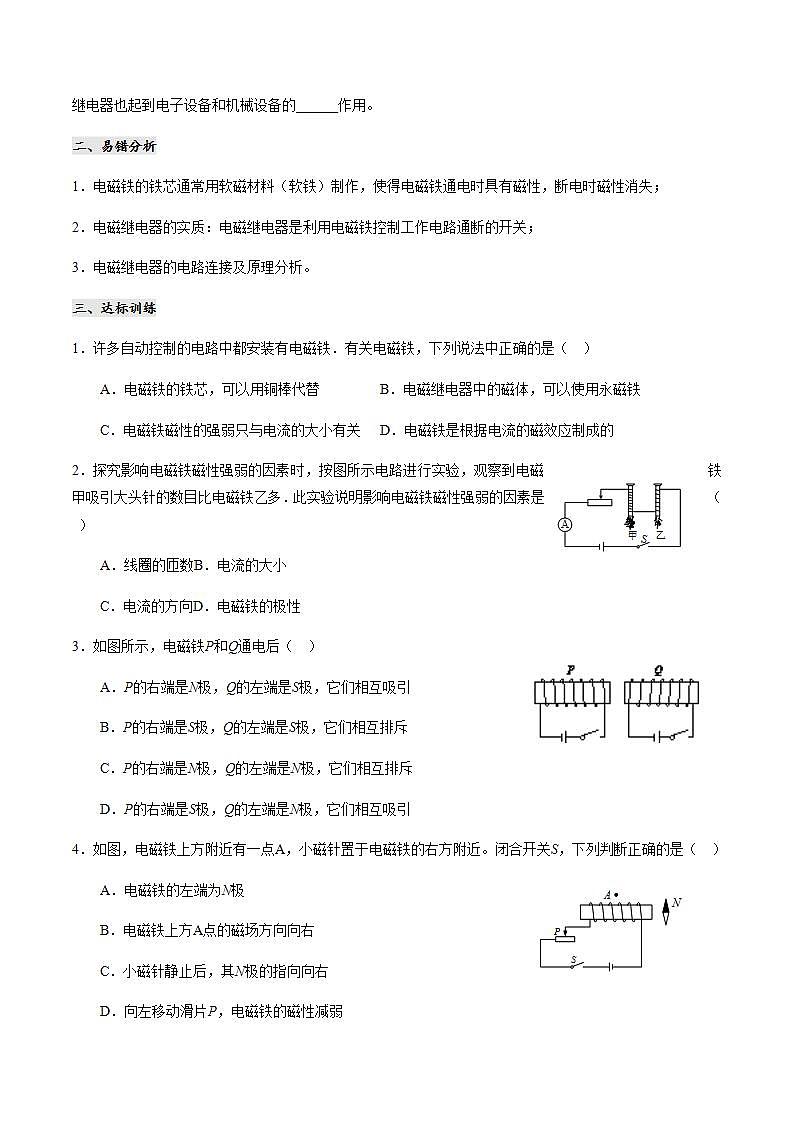 教科版九年级物理上册学案 7.3电磁铁7.4电磁继电器02