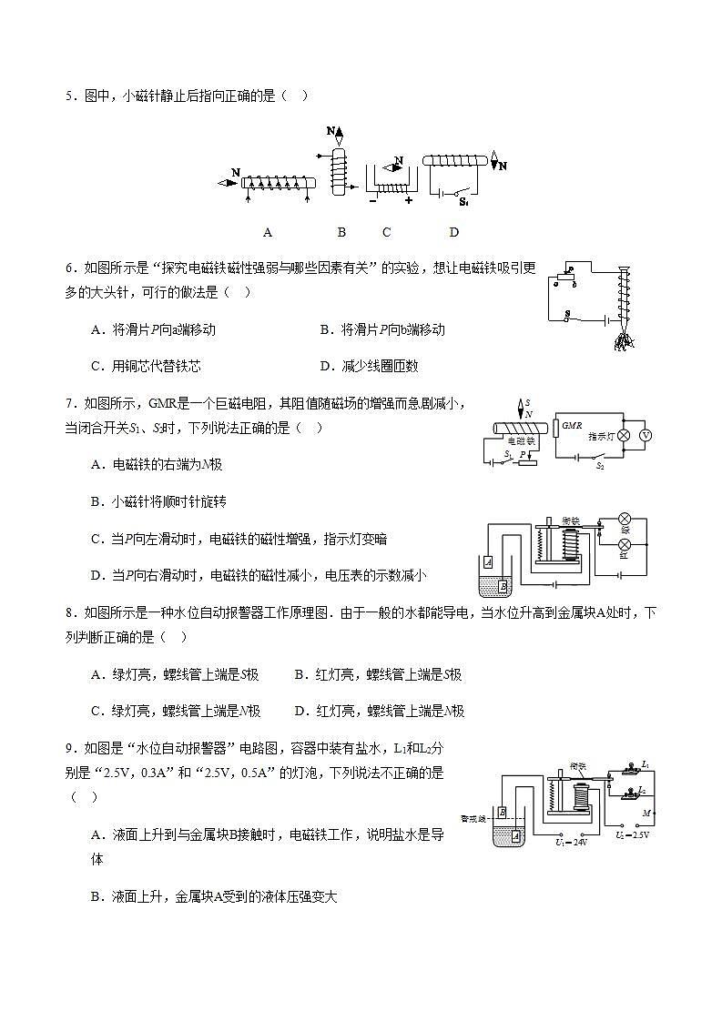 教科版九年级物理上册学案 7.3电磁铁7.4电磁继电器03