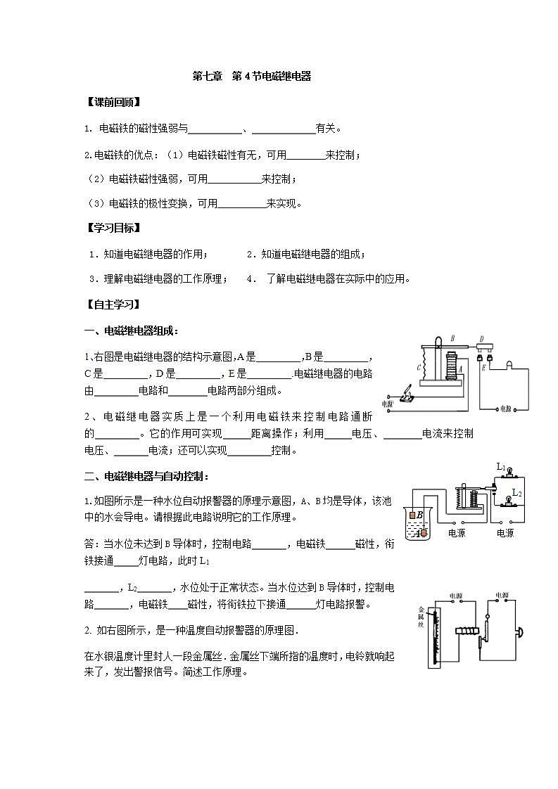 教科版九年级物理学案：7.4电磁继电器01