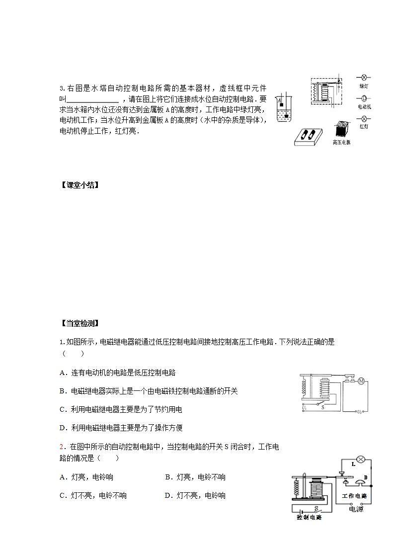 教科版九年级物理学案：7.4电磁继电器02