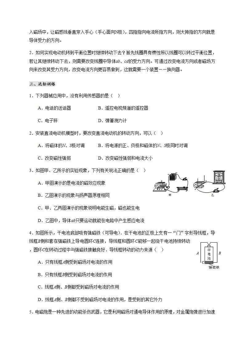 教科版九年级物理上册学案8.2磁场对电流的作用8.3电话和传感器03