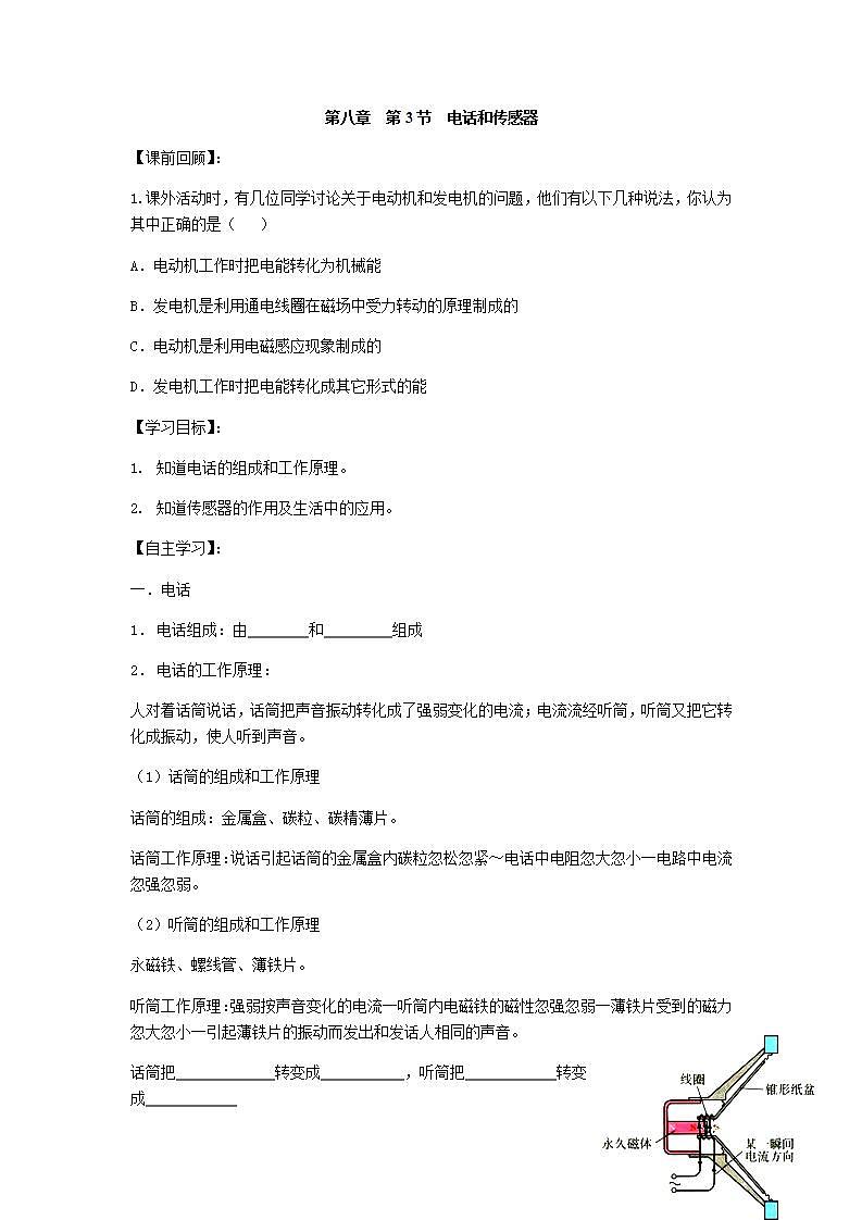 教科版九年级物理上册学案：8.3电话和传感器01