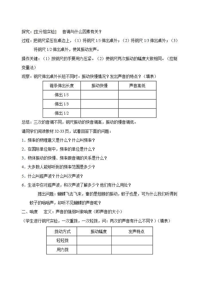 鲁教版（五四制）八年级上册 物理 学案 ：2.2声音的特性（无答案）第2页