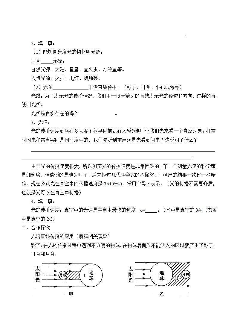 鲁教版（五四制）八年级上册 物理 学案 3.1光的传播02