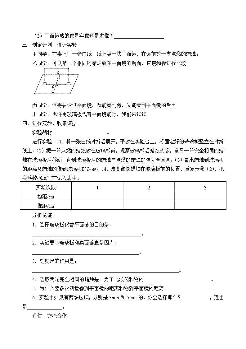 鲁教版（五四制）八年级上册 物理 学案 3.3平面镜成像（无答案）02