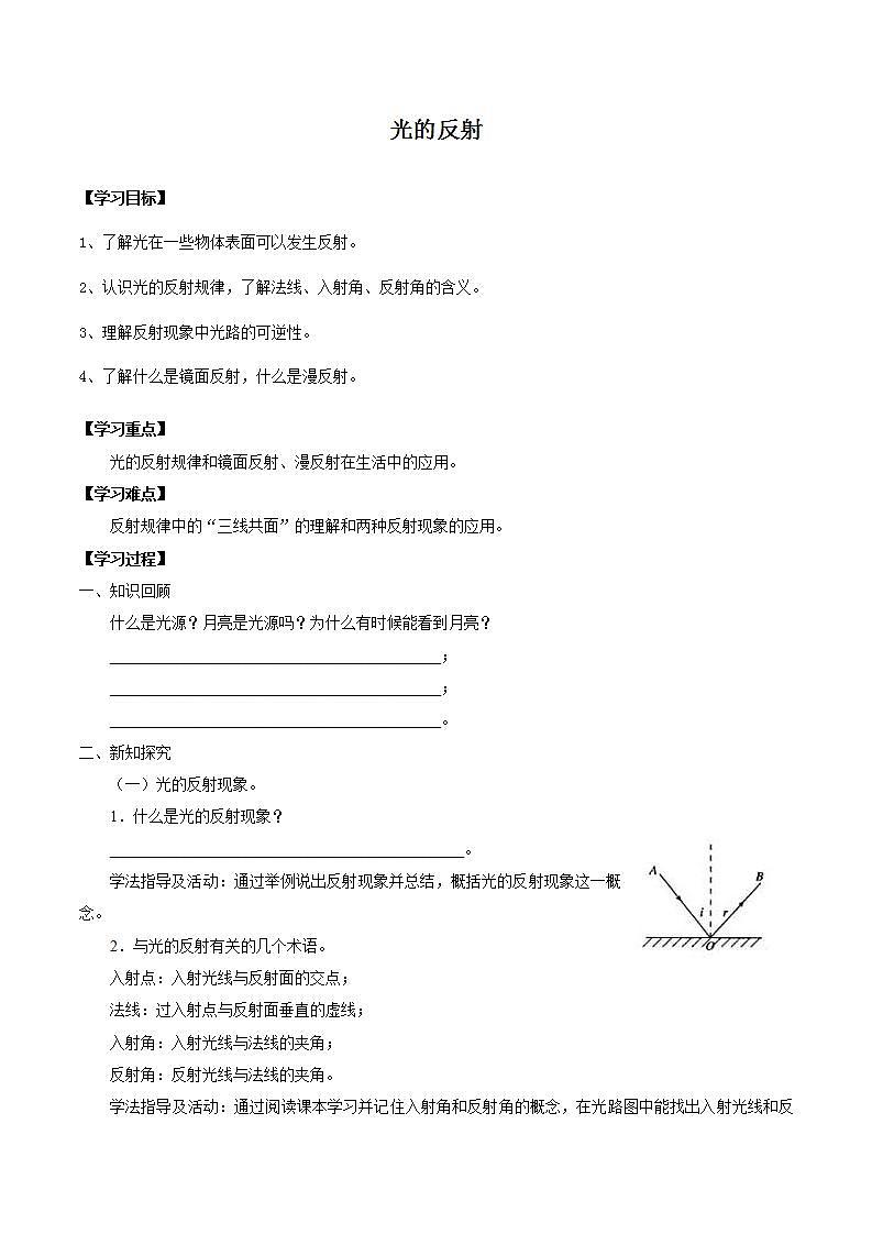鲁教版（五四制）八年级上册 物理 学案 ：3.2光的反射学案（无答案）第1页