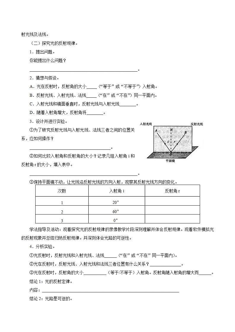 鲁教版（五四制）八年级上册 物理 学案 ：3.2光的反射学案（无答案）第2页