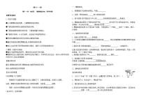 初中物理鲁教版 (五四制)九年级上册第一节 电荷 摩擦起电学案及答案