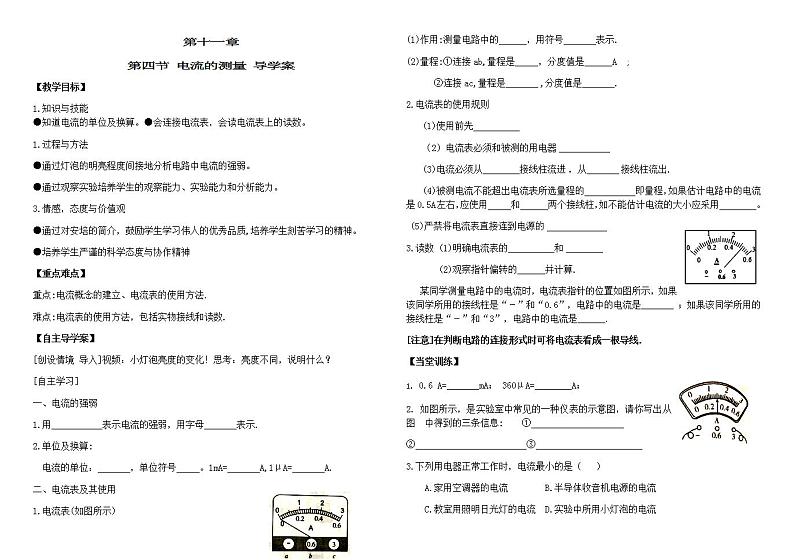 鲁教版（五四制）物理九年级上册 第四节电流的测量01