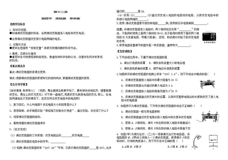 鲁教版（五四制）物理九年级上册 第四节变阻器 学案01