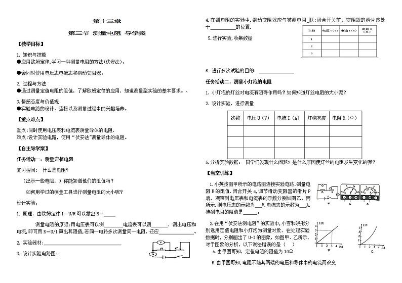 鲁教版（五四制）物理九年级上册 第三节测量电阻第1页